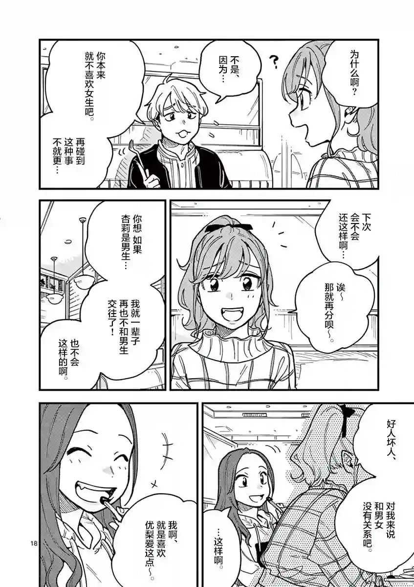 要我和你交往也不是不行第43话