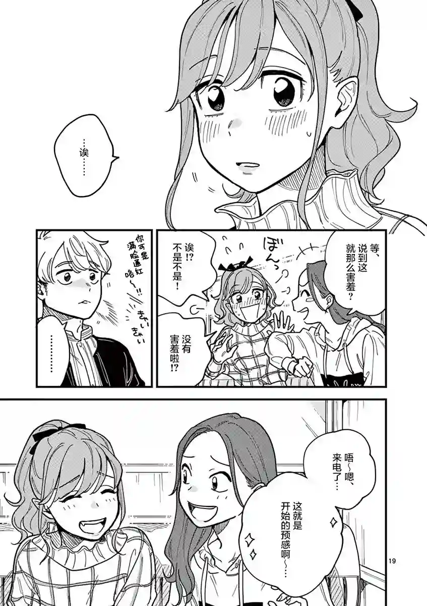 要我和你交往也不是不行第43话