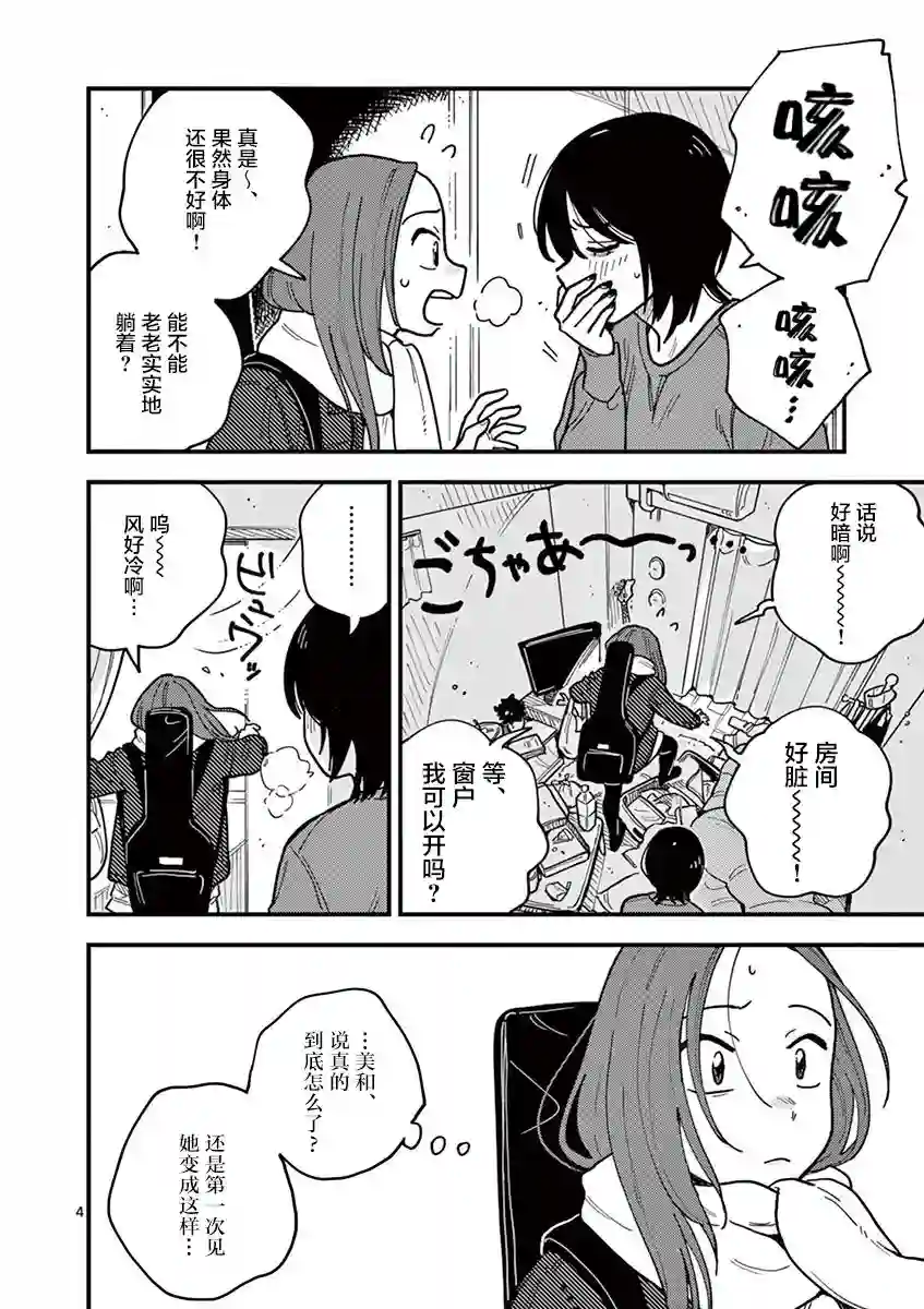 要我和你交往也不是不行第43话