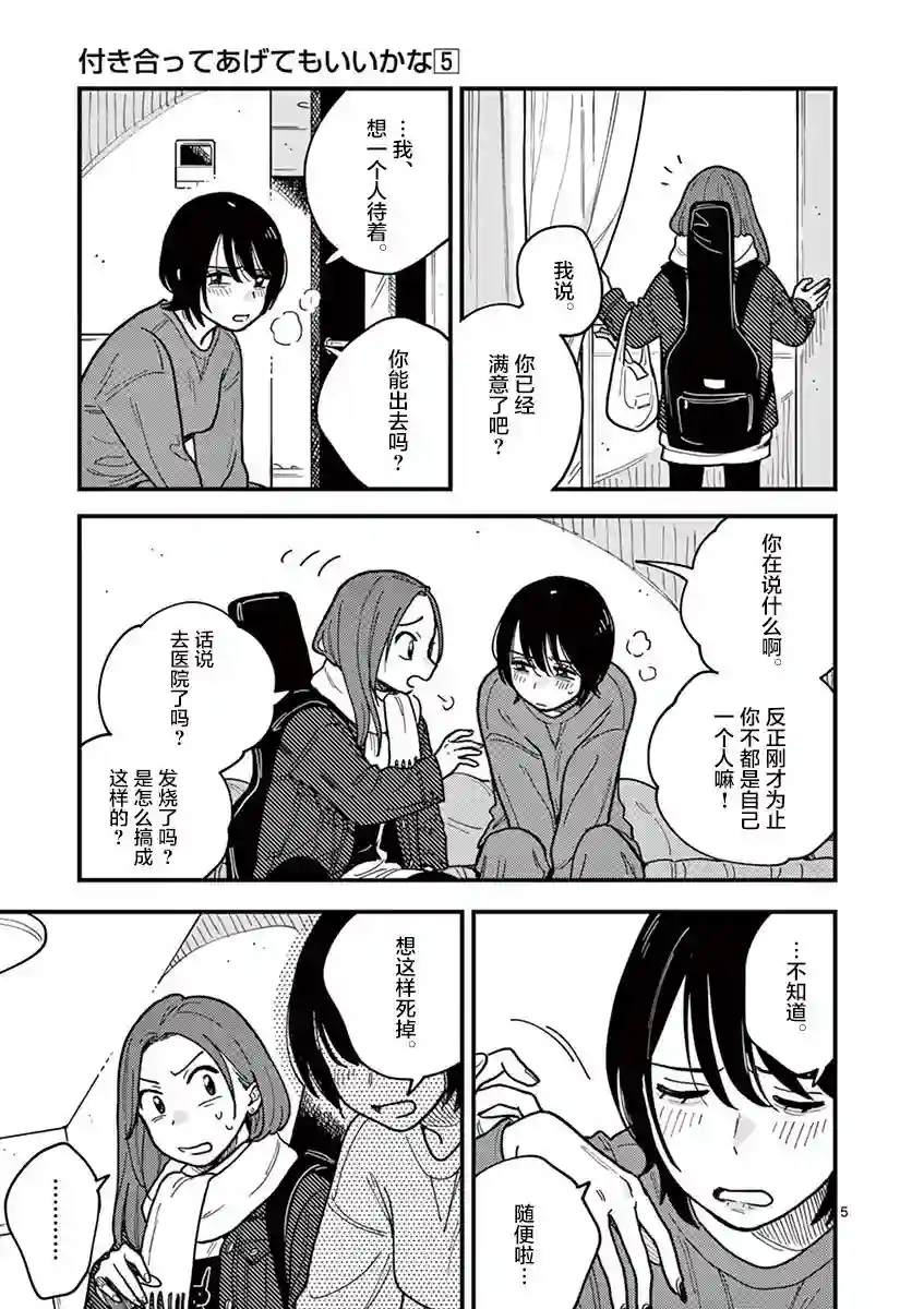 要我和你交往也不是不行第43话