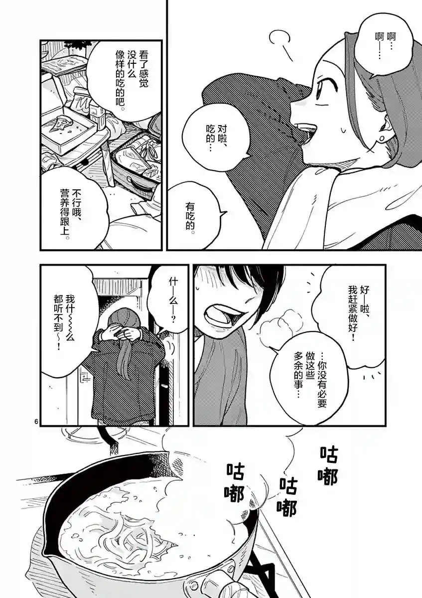 要我和你交往也不是不行第43话