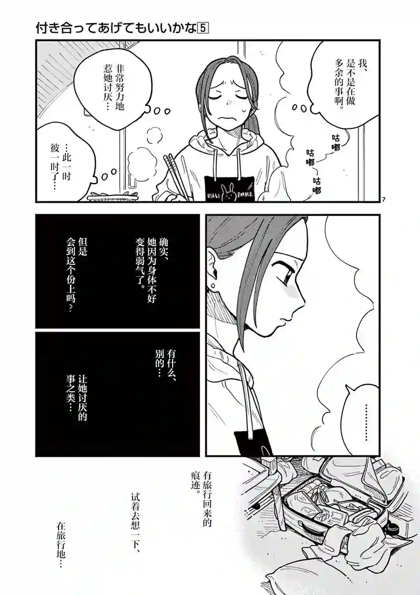 要我和你交往也不是不行第43话