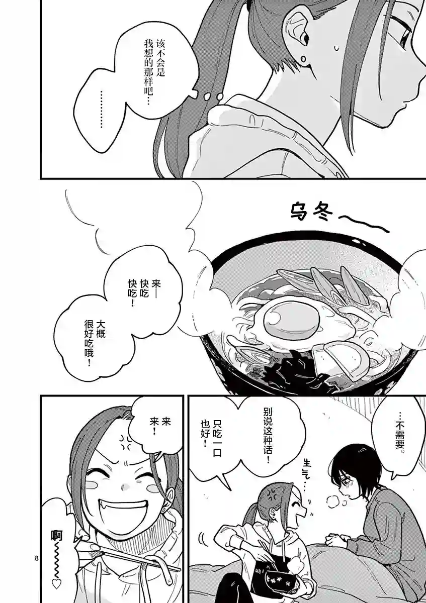 要我和你交往也不是不行第43话