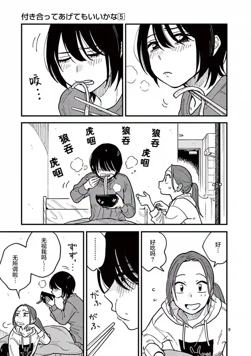 要我和你交往也不是不行第43话