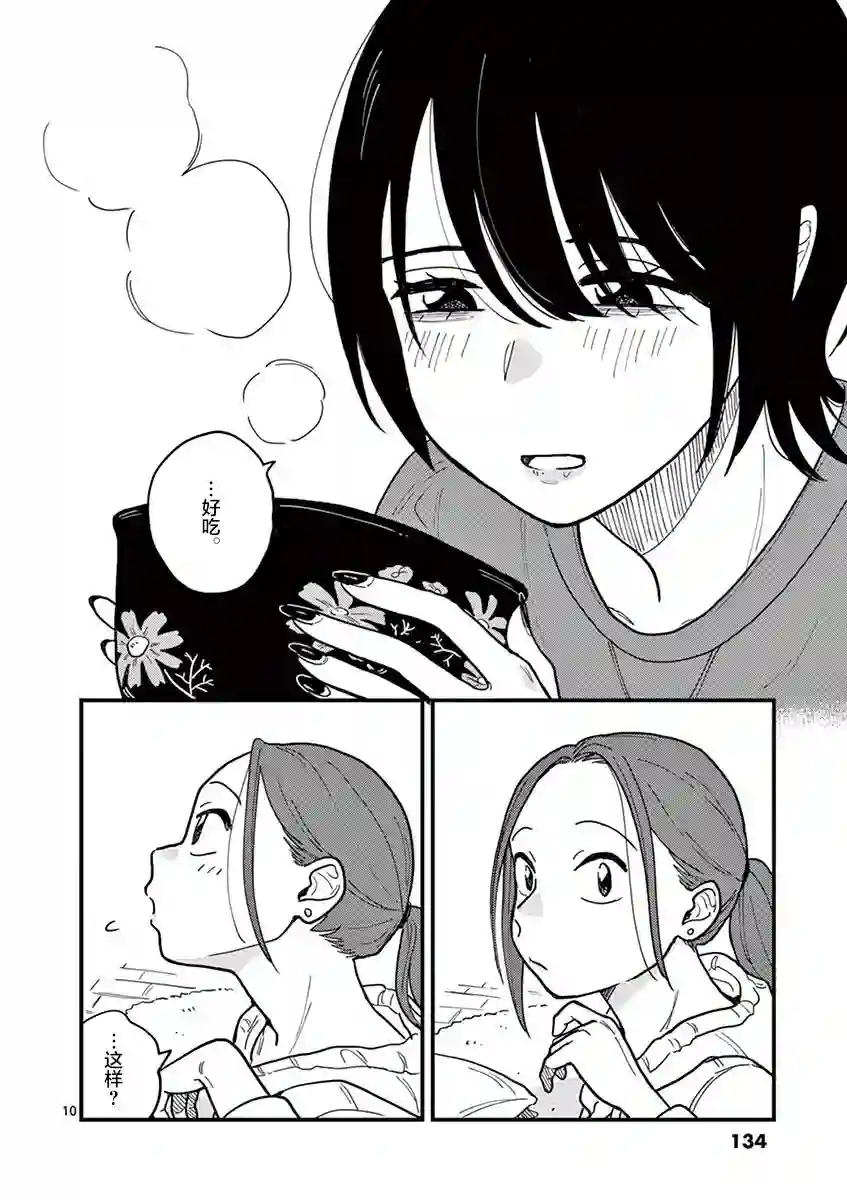 要我和你交往也不是不行第43话