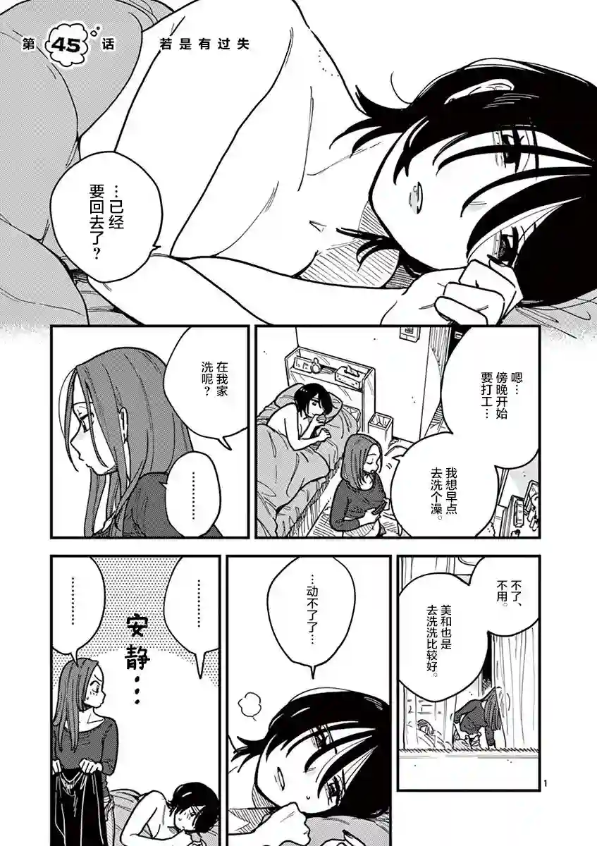 要我和你交往也不是不行第45话