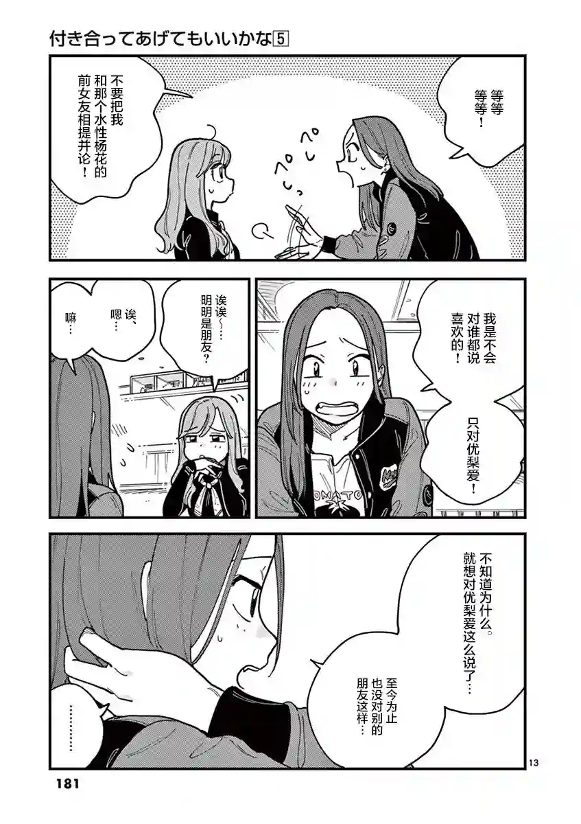 要我和你交往也不是不行第45话