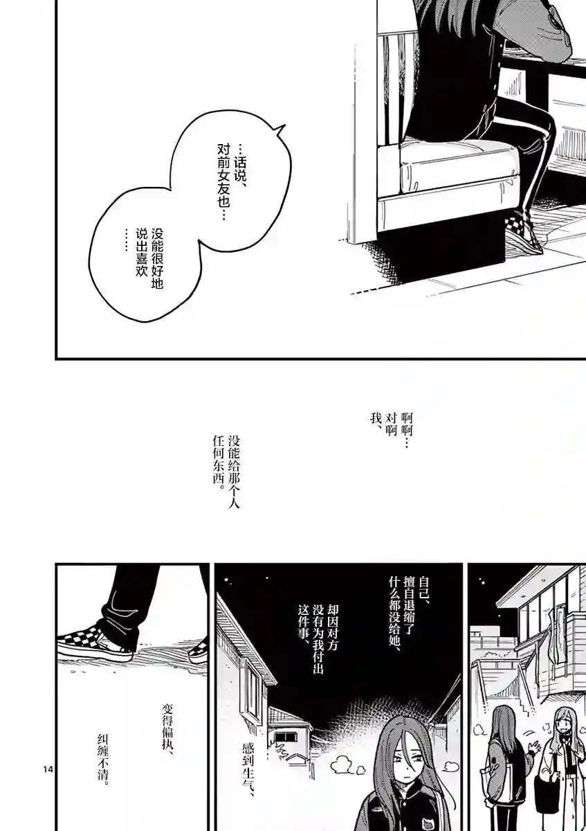 要我和你交往也不是不行第45话