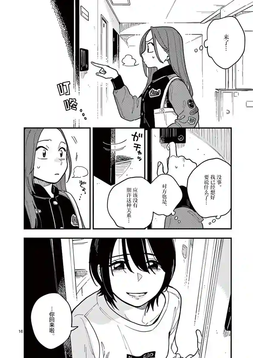 要我和你交往也不是不行第45话