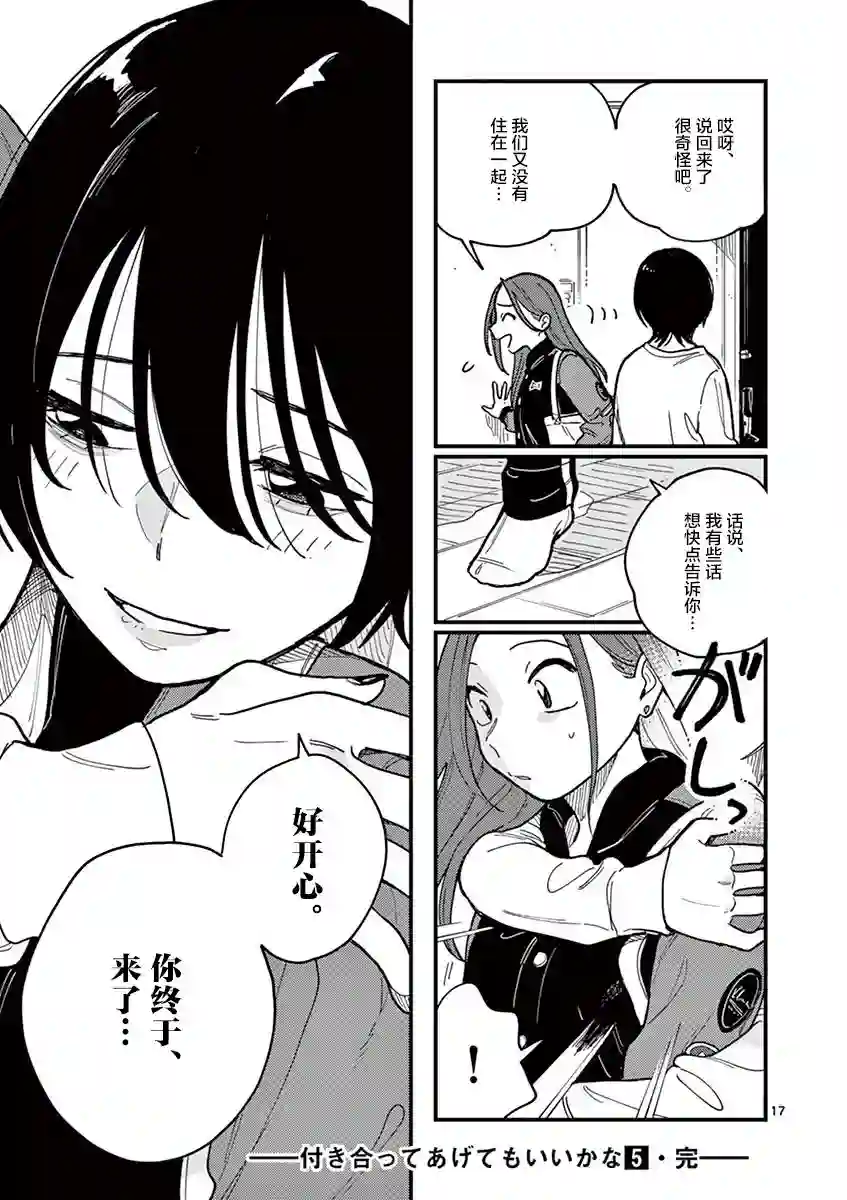 要我和你交往也不是不行第45话