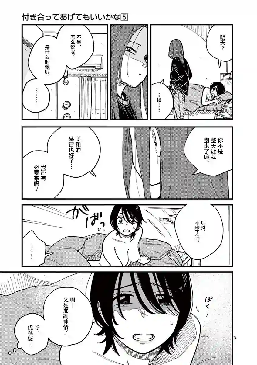 要我和你交往也不是不行第45话