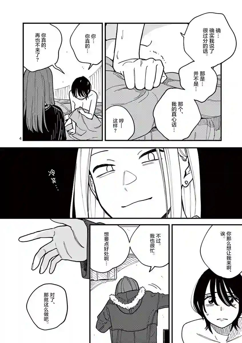 要我和你交往也不是不行第45话