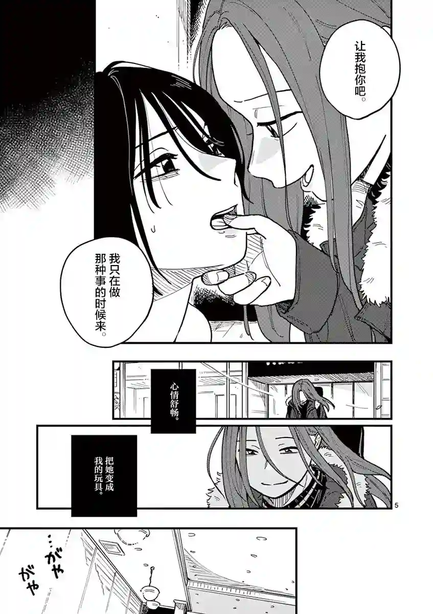 要我和你交往也不是不行第45话