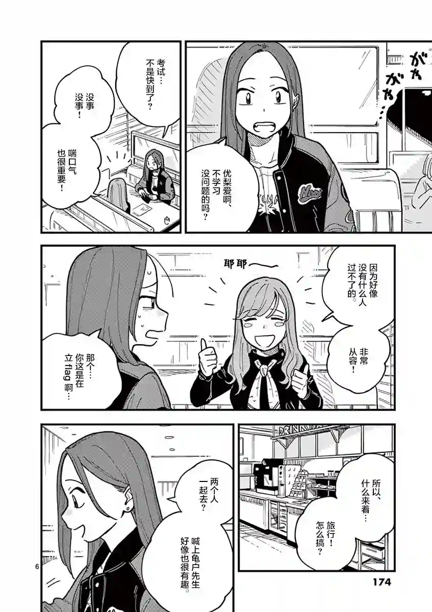 要我和你交往也不是不行第45话