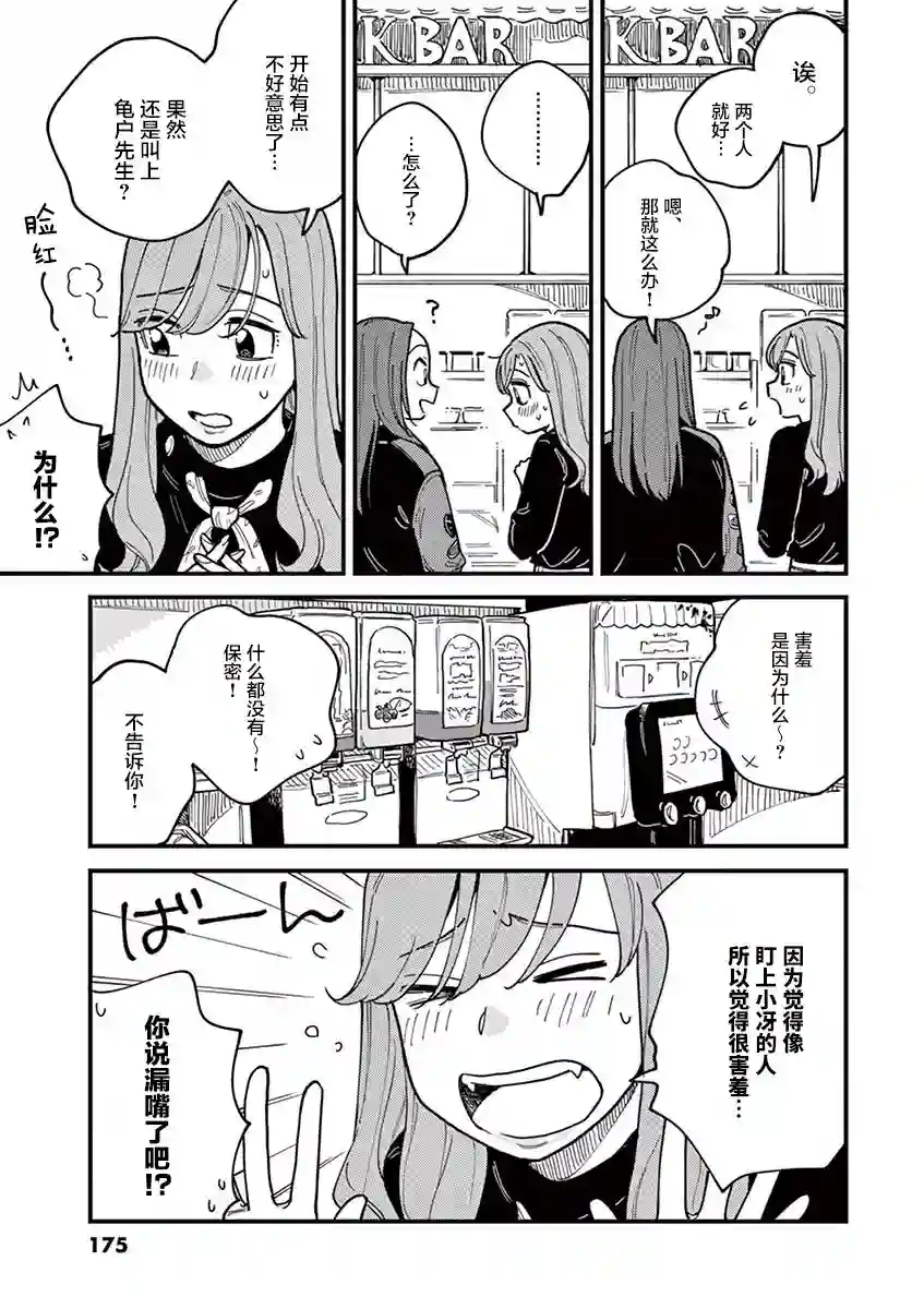 要我和你交往也不是不行第45话