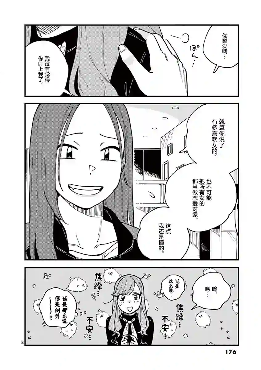 要我和你交往也不是不行第45话