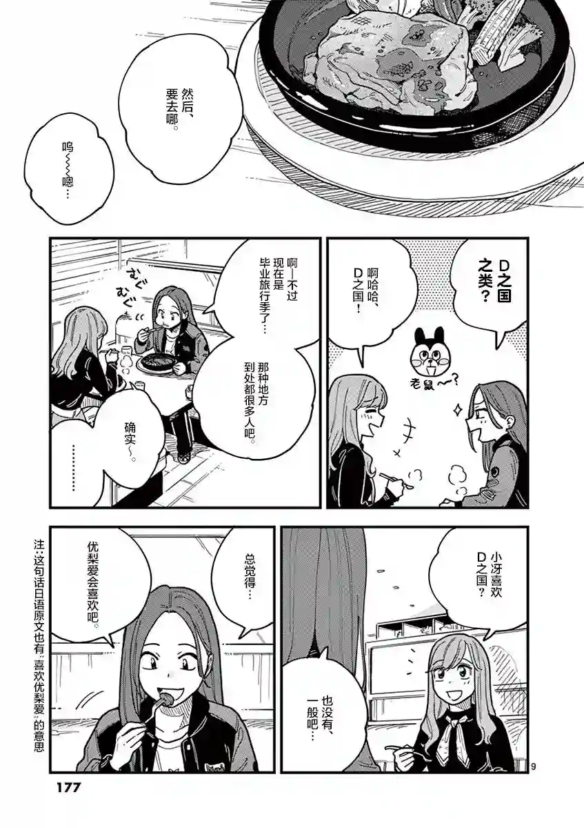 要我和你交往也不是不行第45话