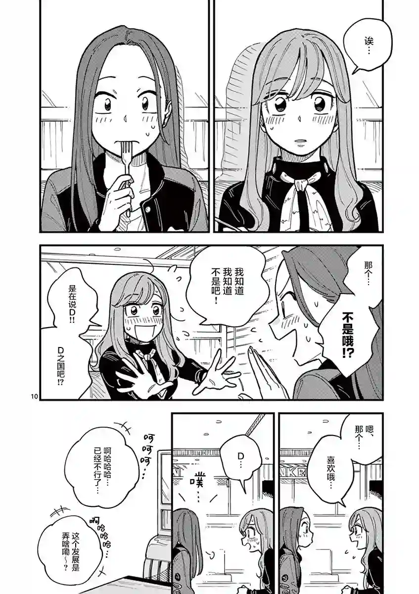 要我和你交往也不是不行第45话