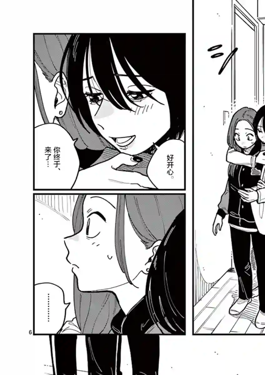 要我和你交往也不是不行第46话