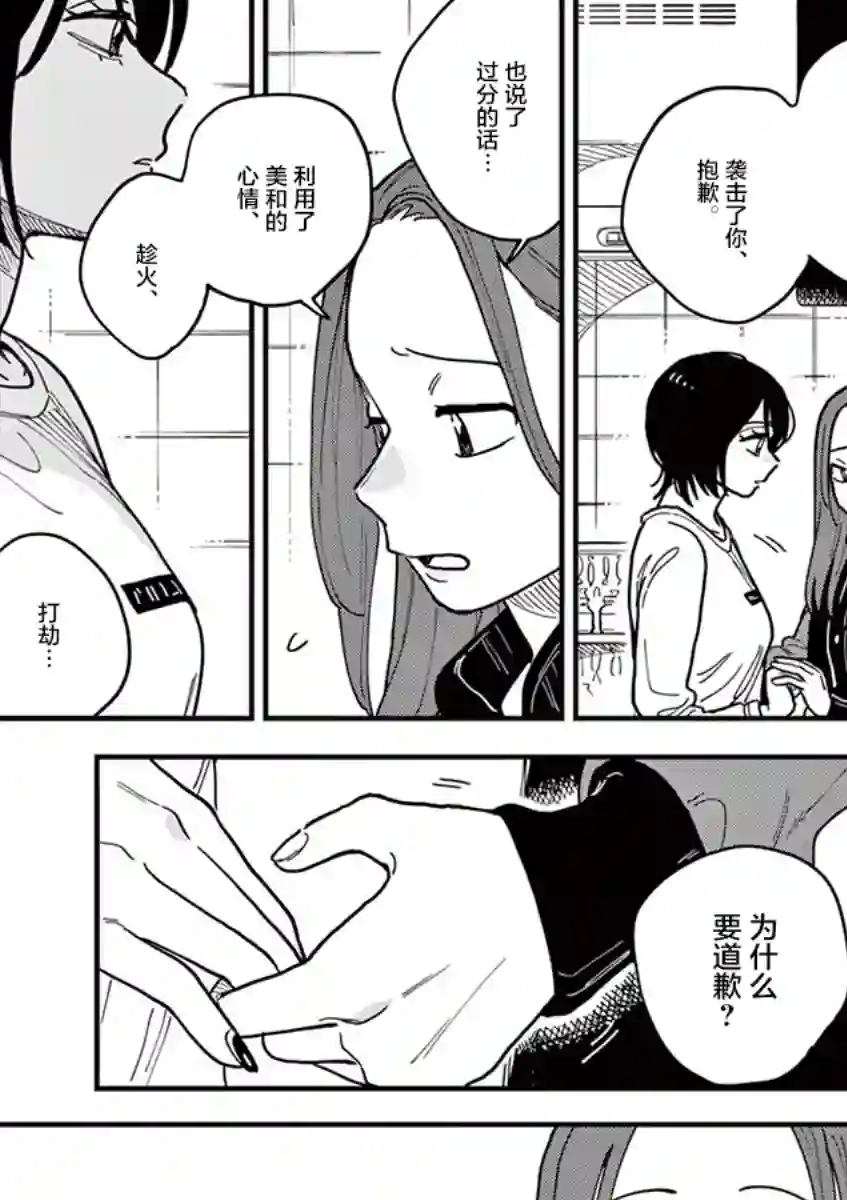 要我和你交往也不是不行第46话