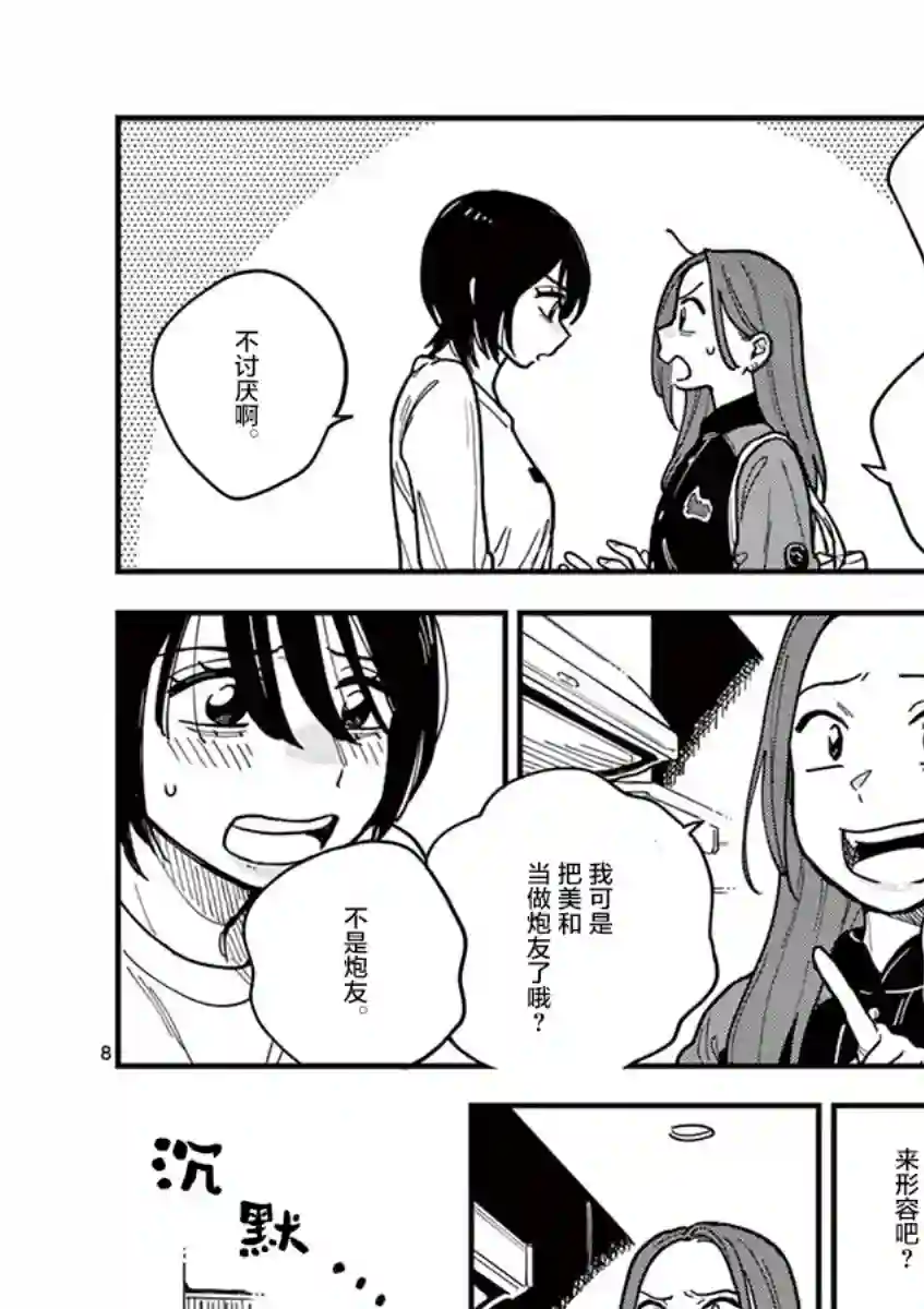 要我和你交往也不是不行第46话