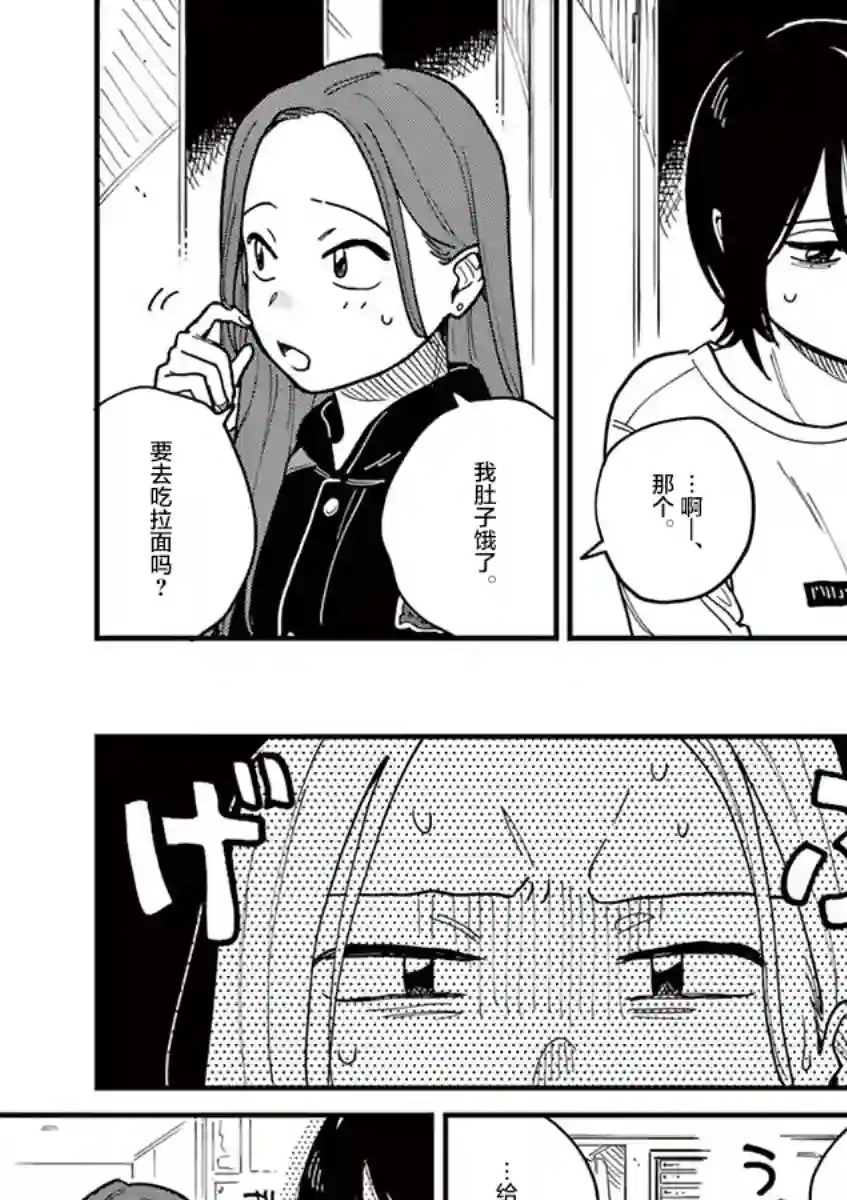 要我和你交往也不是不行第46话