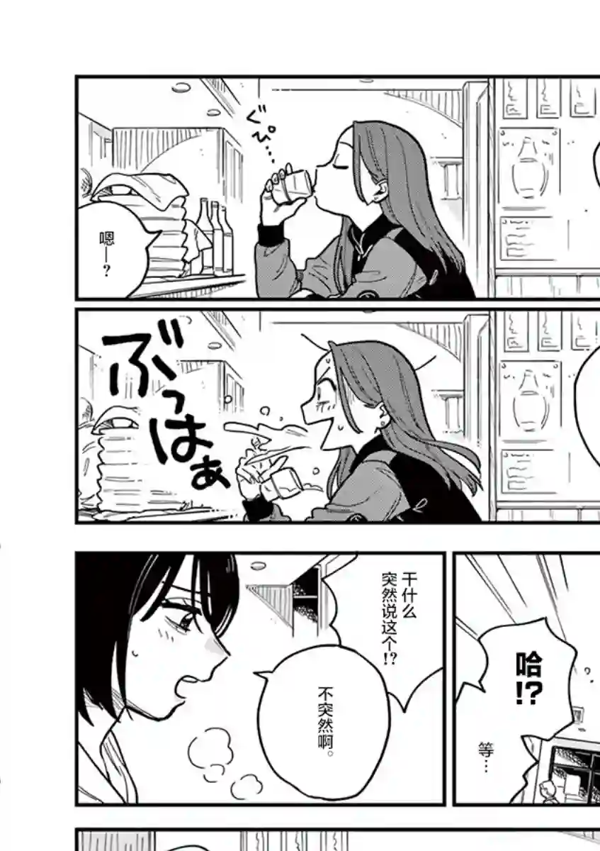 要我和你交往也不是不行第46话