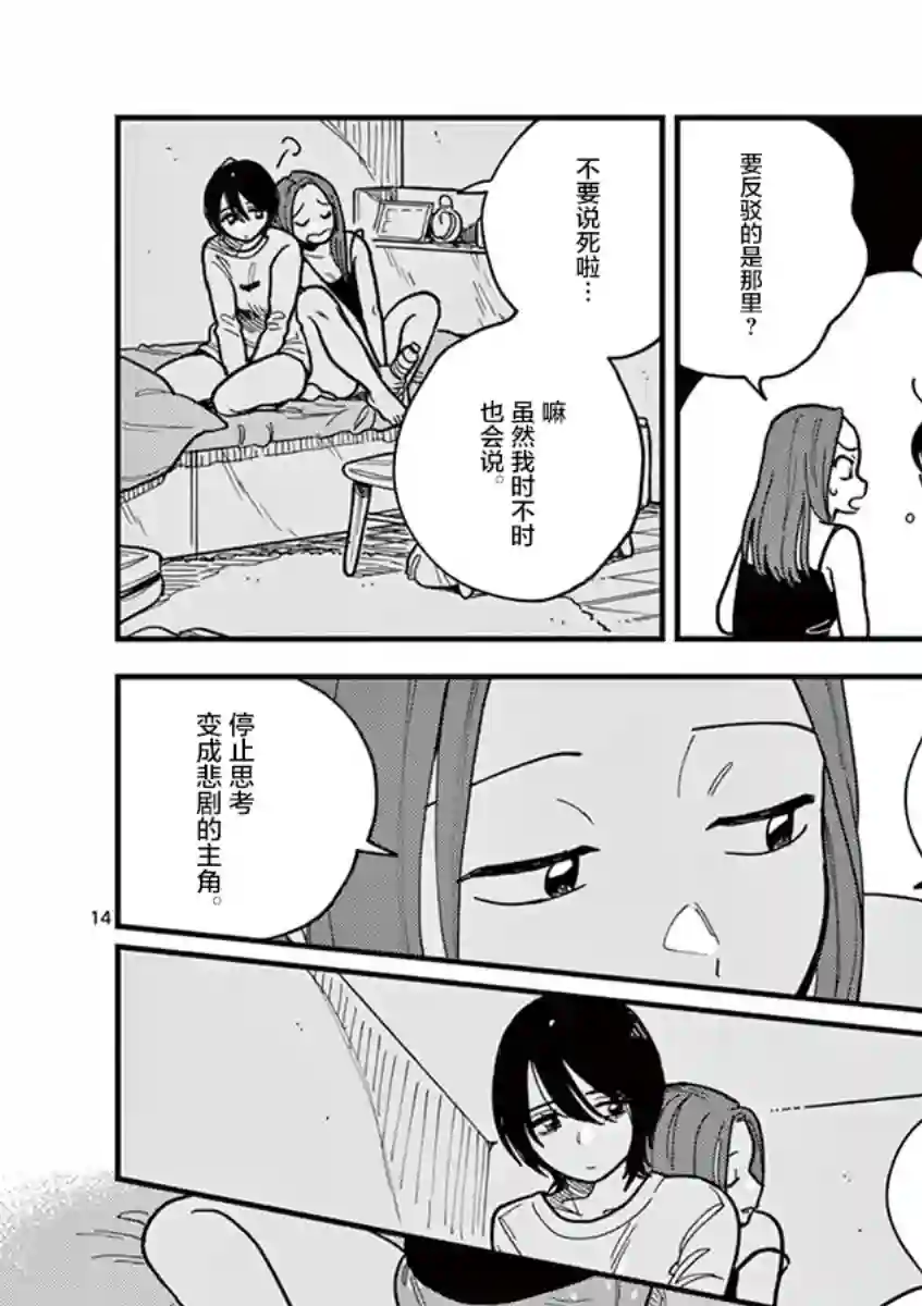 要我和你交往也不是不行第46话