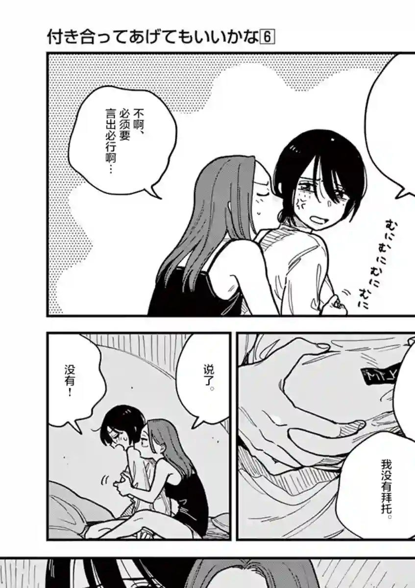 要我和你交往也不是不行第46话