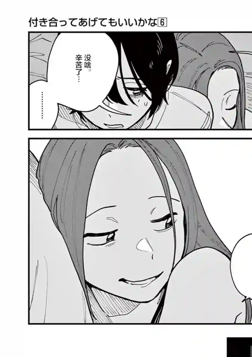 要我和你交往也不是不行第46话