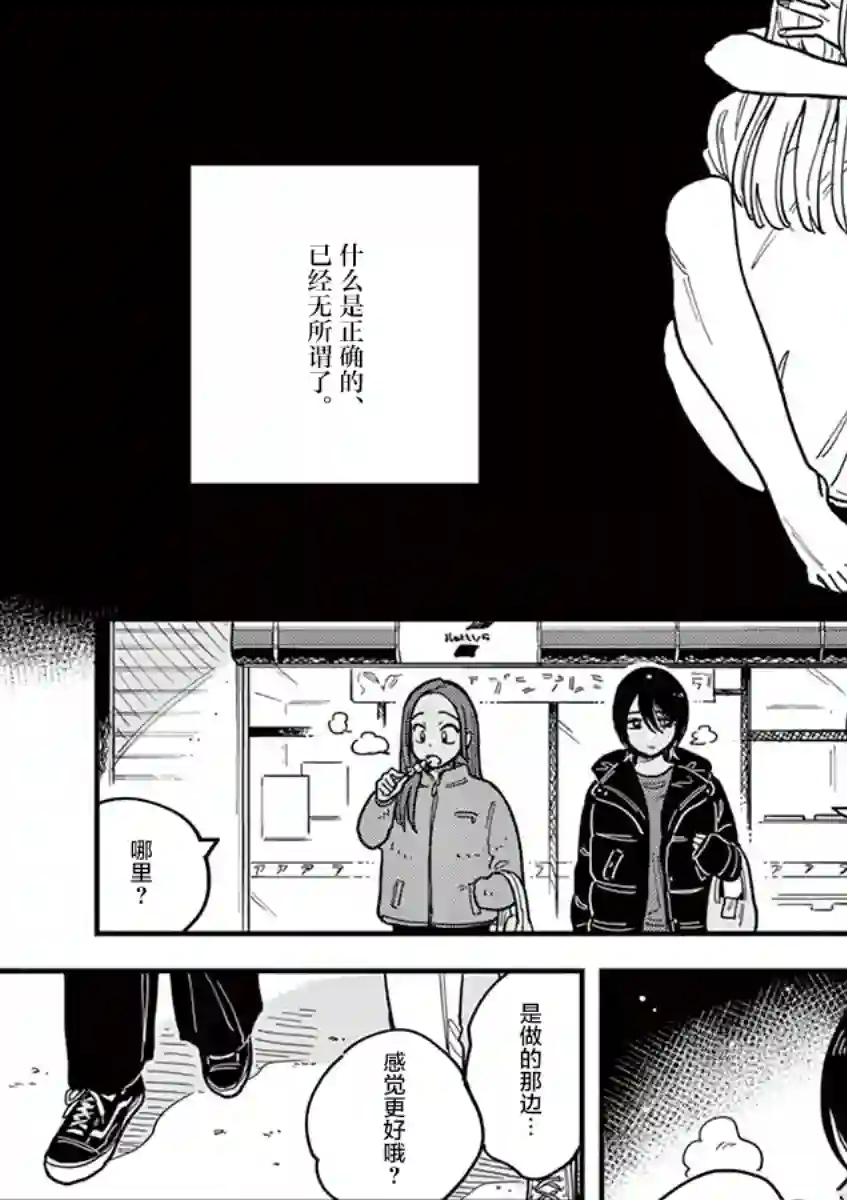 要我和你交往也不是不行第46话