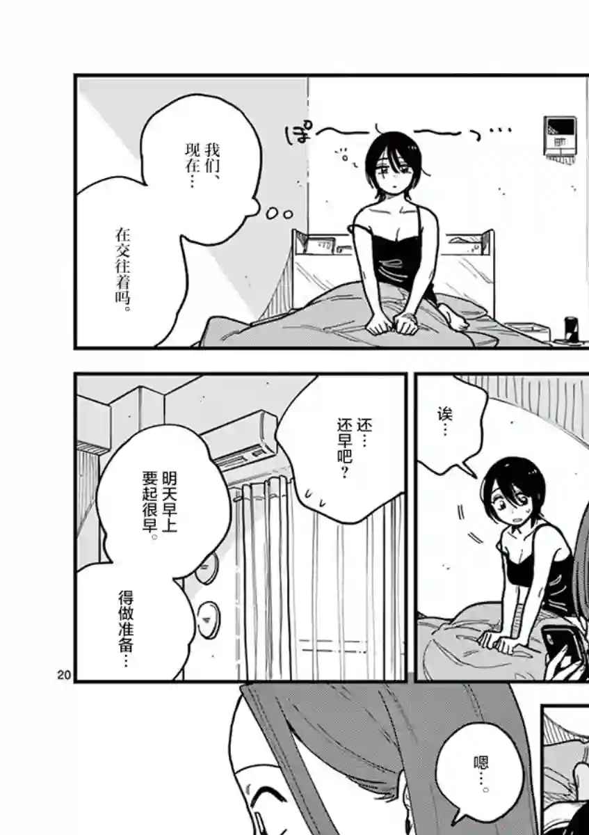 要我和你交往也不是不行第46话