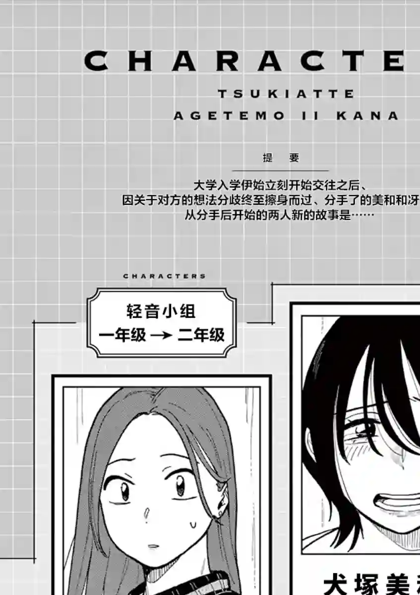 要我和你交往也不是不行第46话