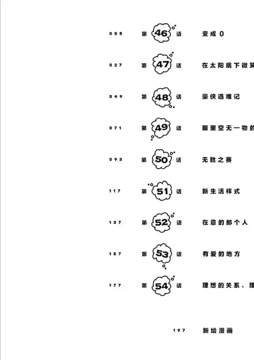 要我和你交往也不是不行第46话