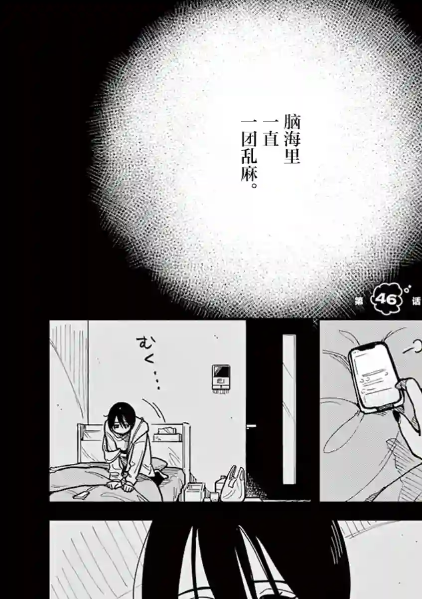 要我和你交往也不是不行第46话