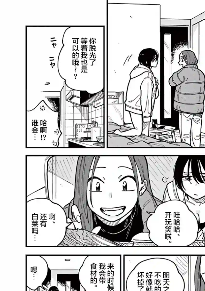 要我和你交往也不是不行第47话