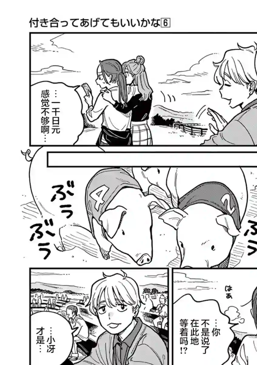 要我和你交往也不是不行第47话