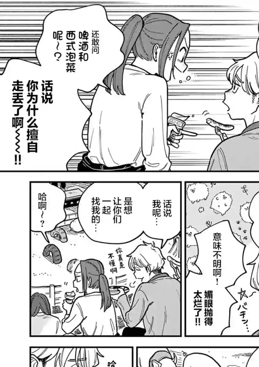 要我和你交往也不是不行第47话