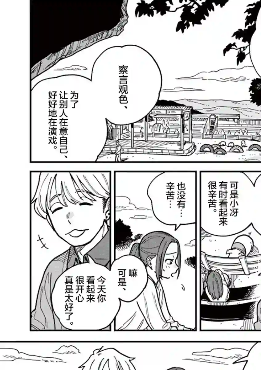 要我和你交往也不是不行第47话