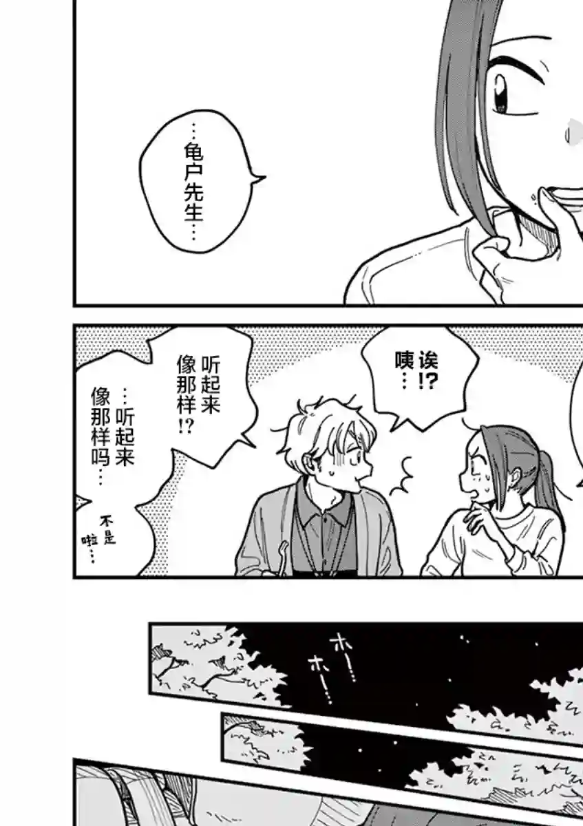 要我和你交往也不是不行第47话