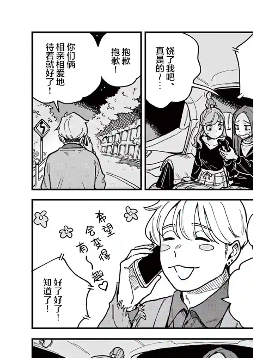 要我和你交往也不是不行第47话