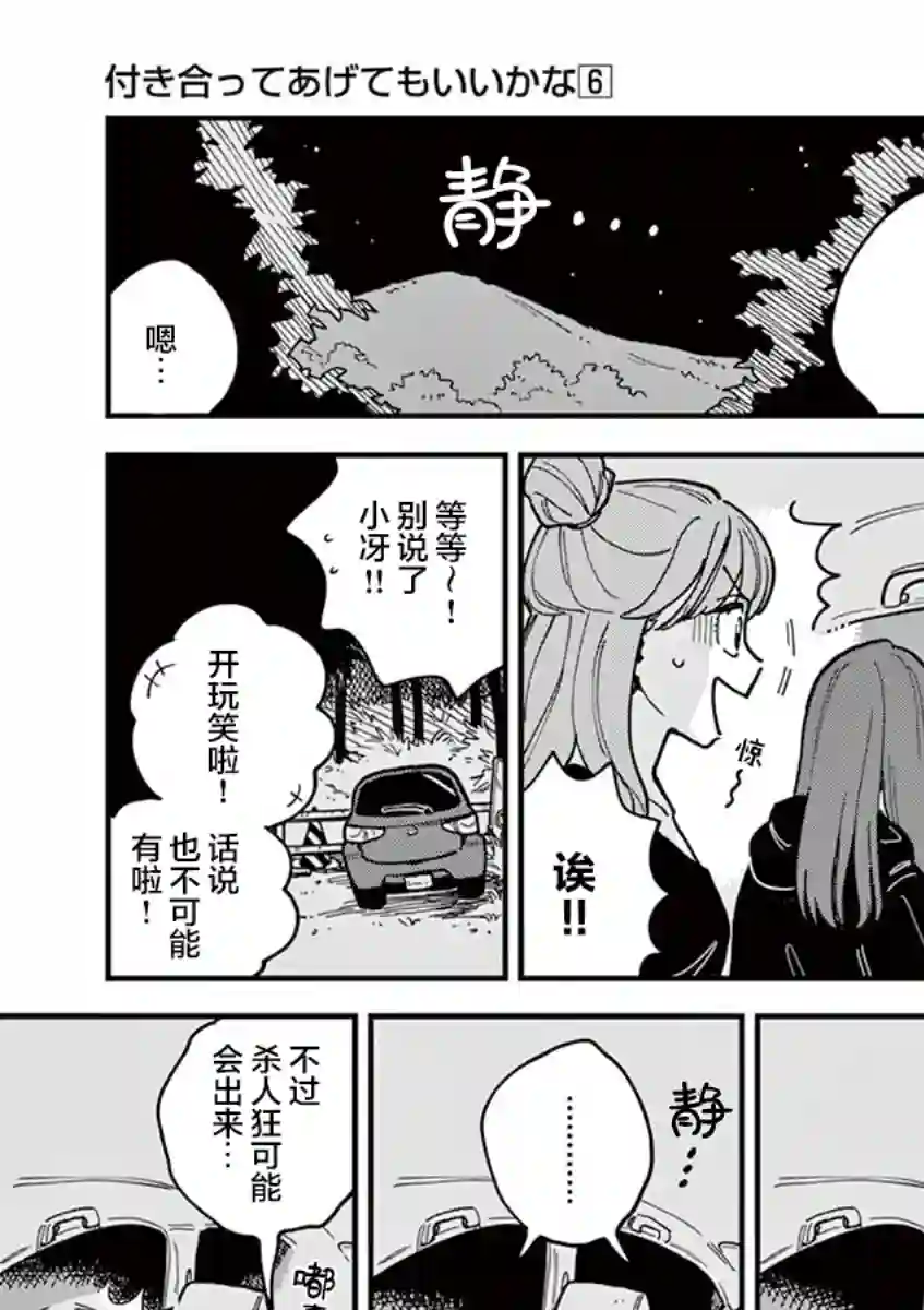 要我和你交往也不是不行第47话