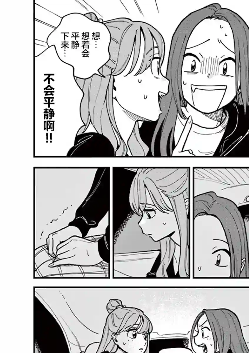 要我和你交往也不是不行第47话