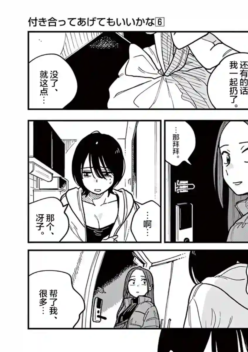 要我和你交往也不是不行第47话