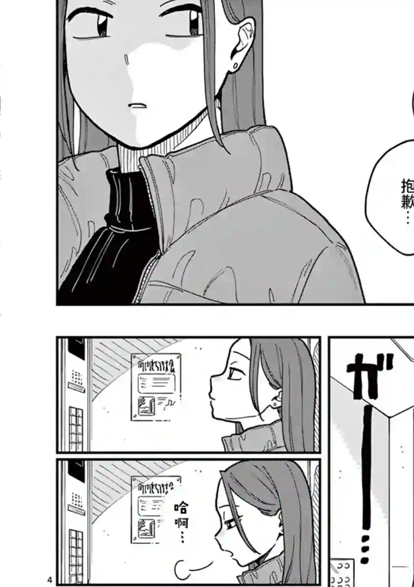 要我和你交往也不是不行第47话