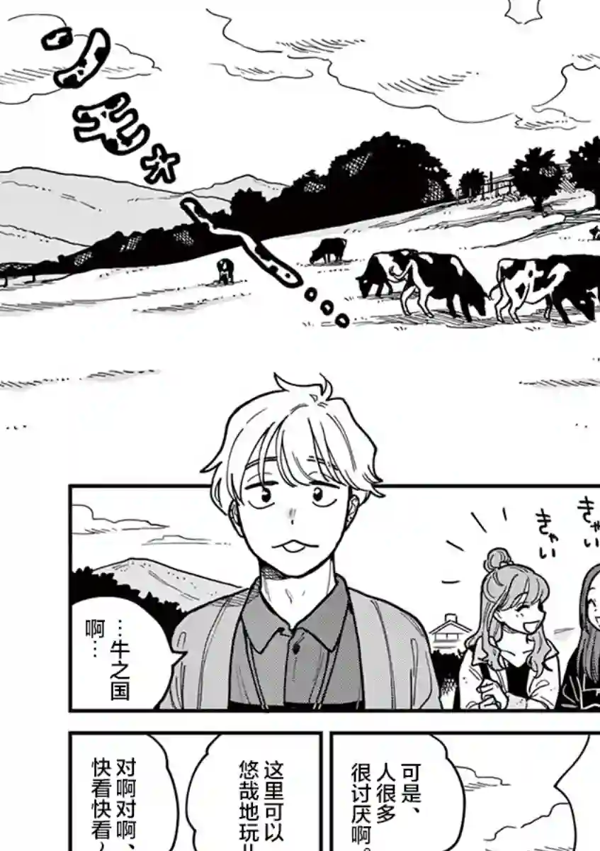 要我和你交往也不是不行第47话