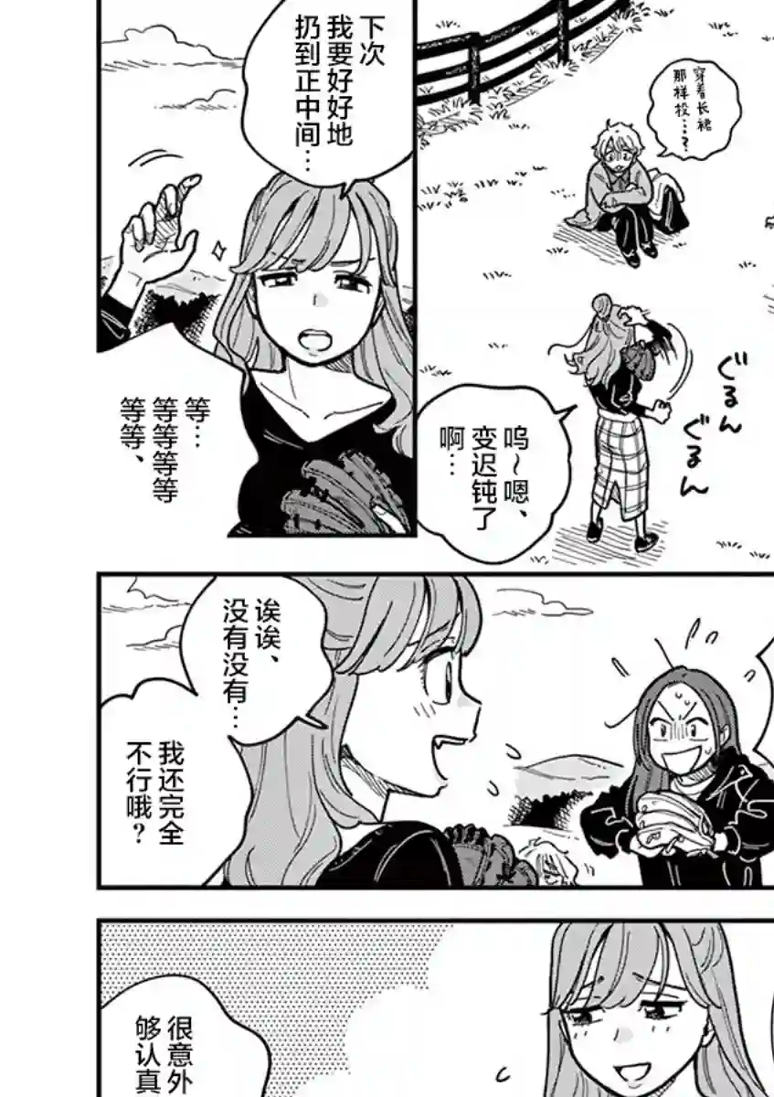 要我和你交往也不是不行第47话