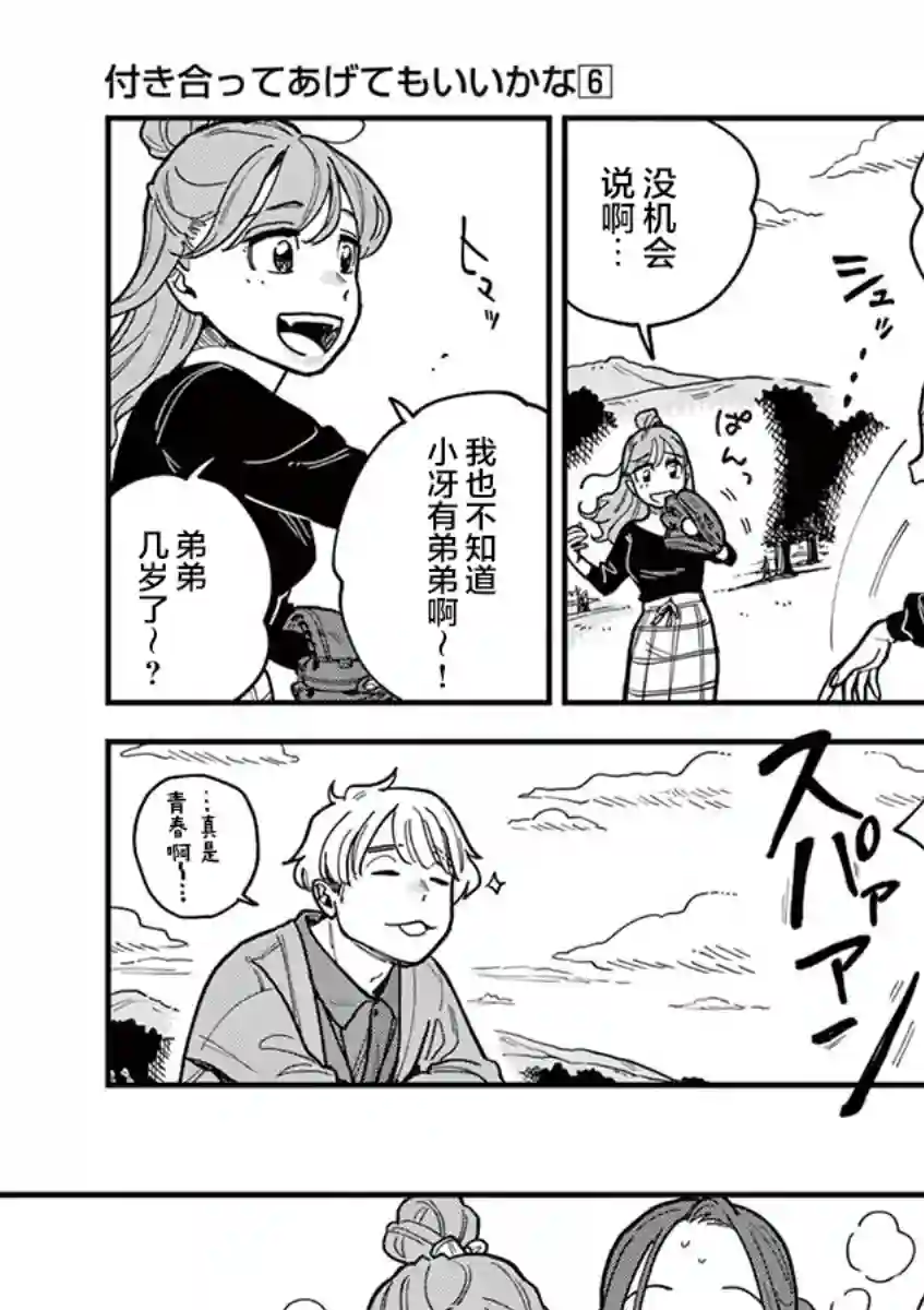 要我和你交往也不是不行第47话