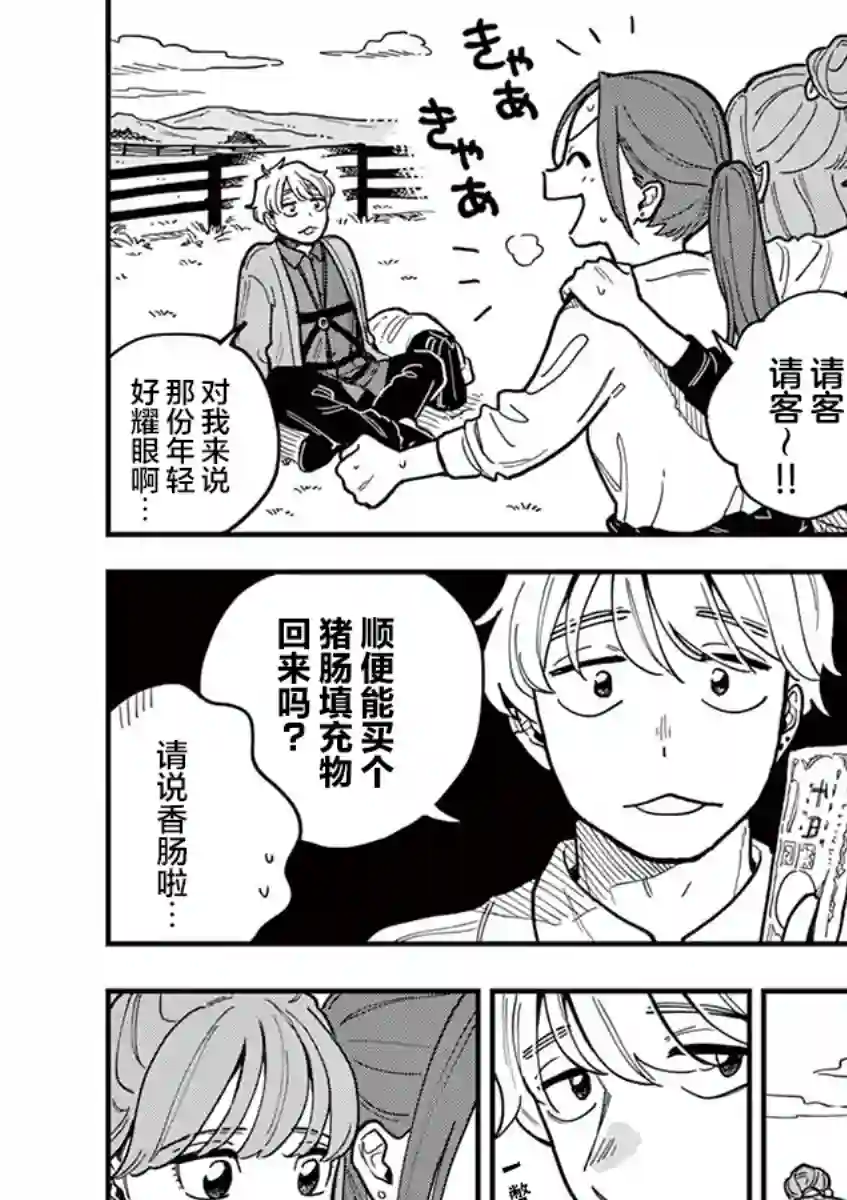 要我和你交往也不是不行第47话