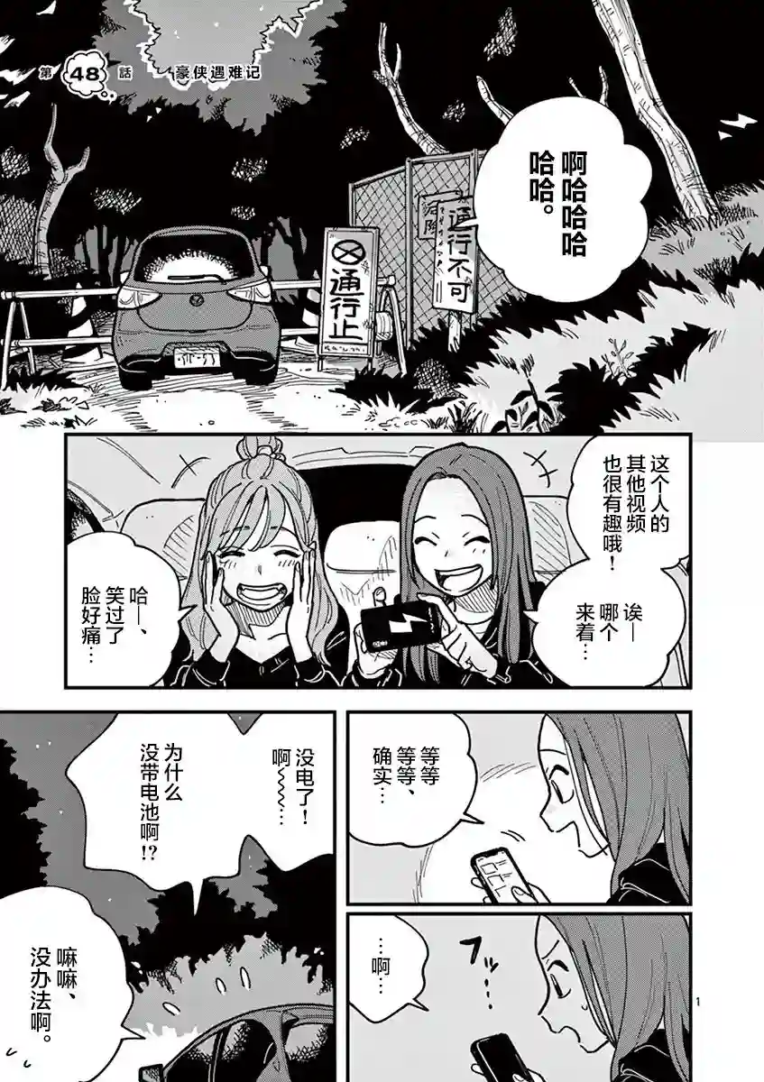 要我和你交往也不是不行第48话